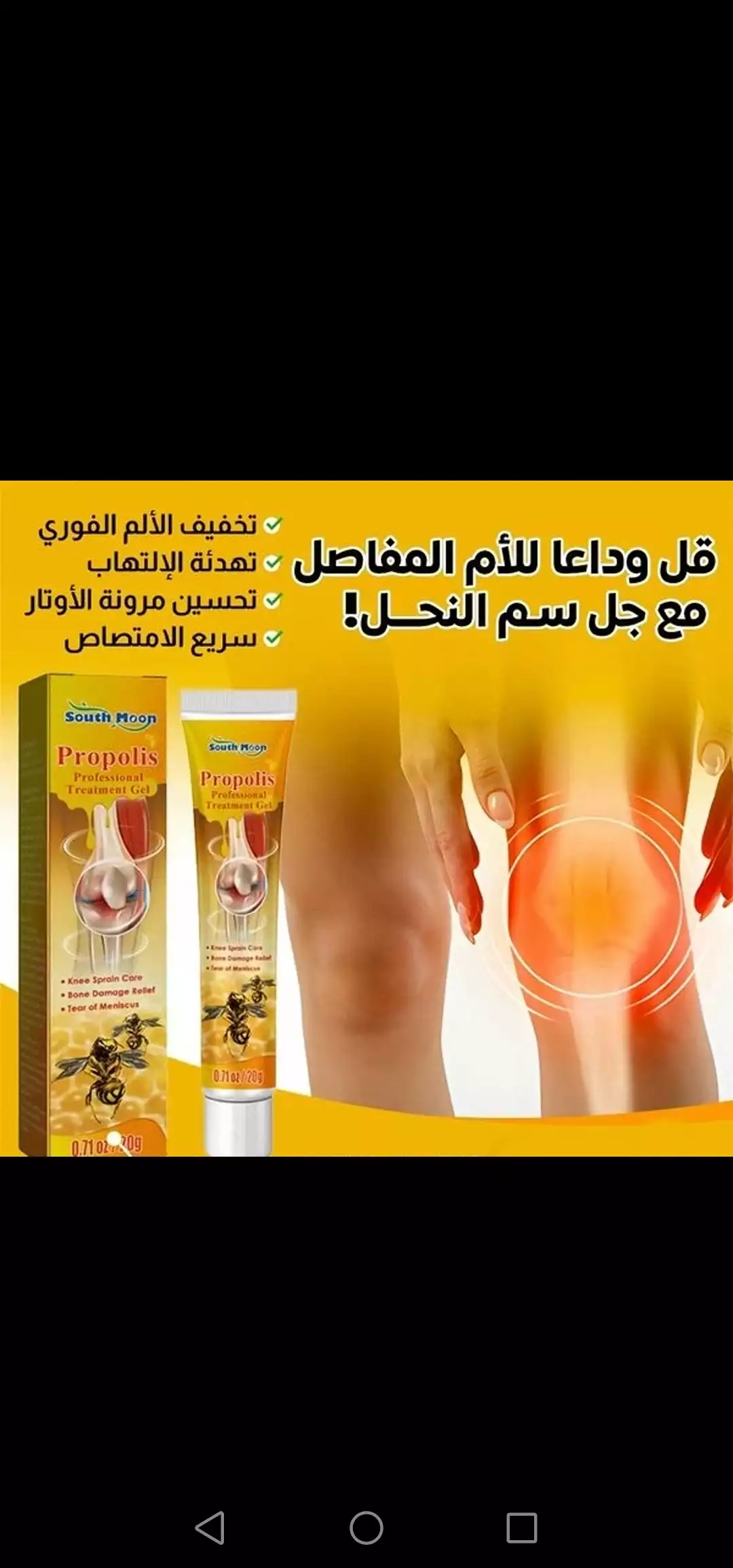 جال سم النحل