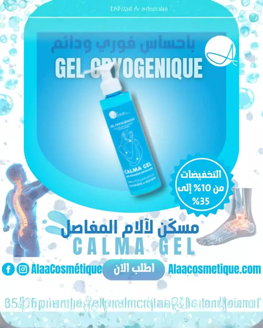 جال كالما مسكن للألام