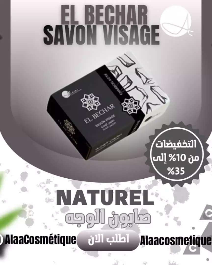 صابون الفحم 